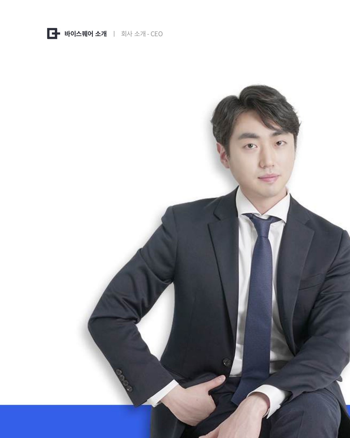 조남규 대표